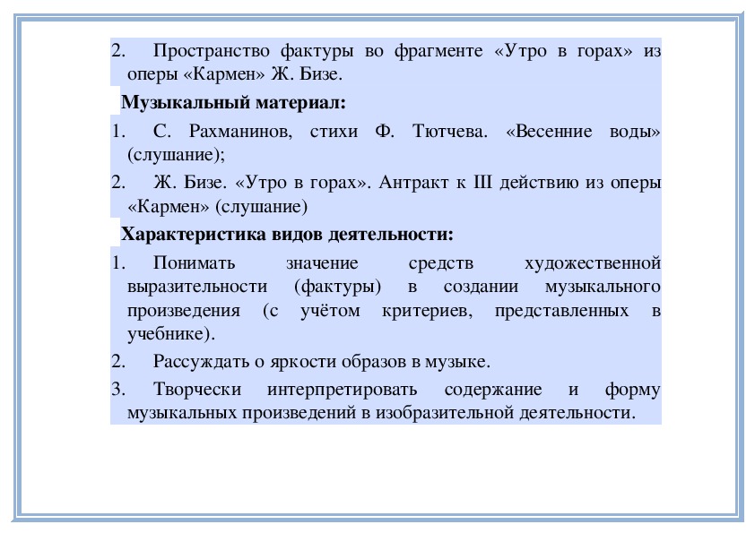 Какой бывает музыкальная фактура урок музыки в 6 классе презентация