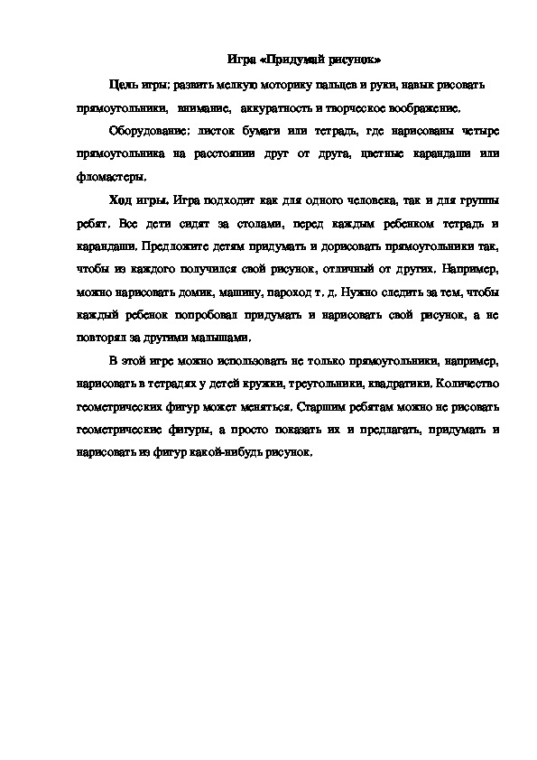Обложка для материала Игра "Придумай рисунок"