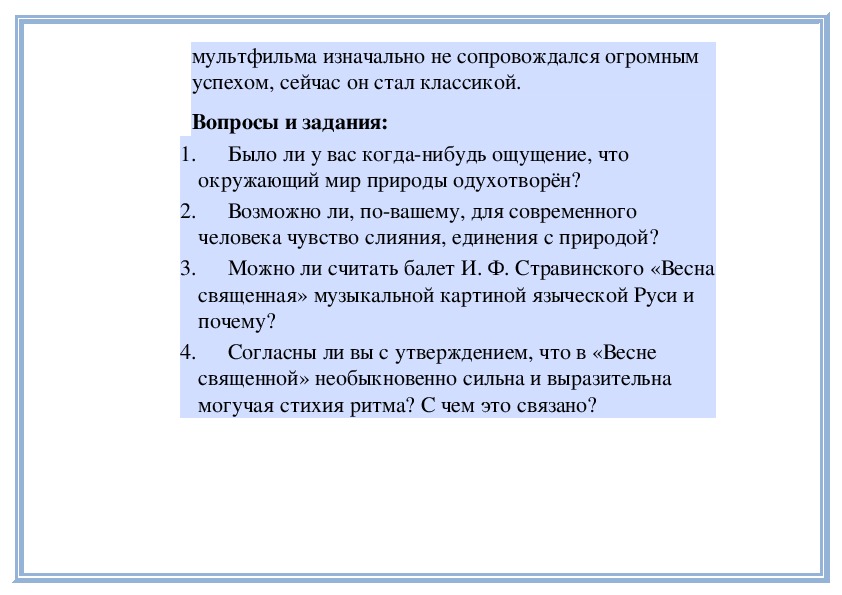 Презентация мелодией одной звучат печаль и радость урок музыки 8 класс