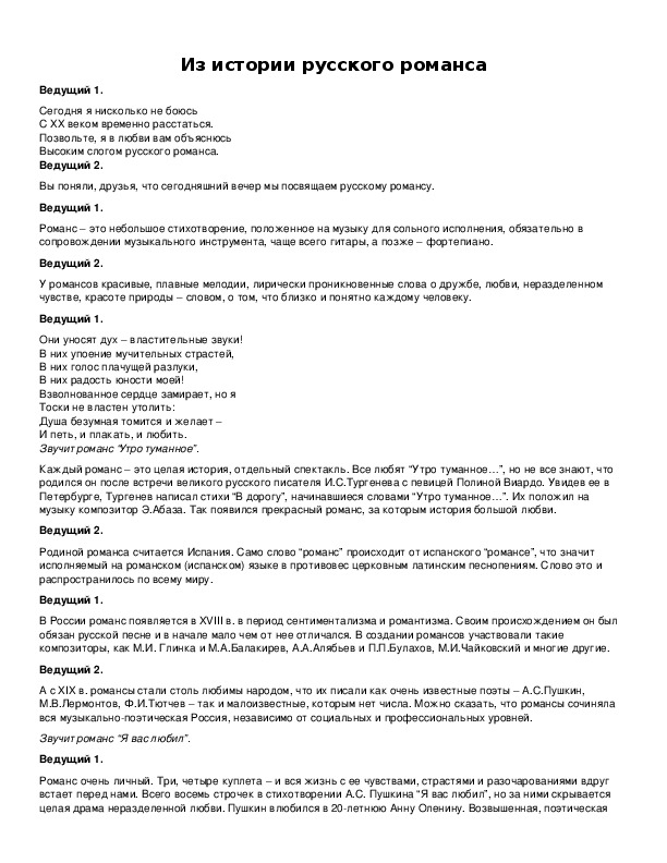 Обложка для материала Из истории русского романса