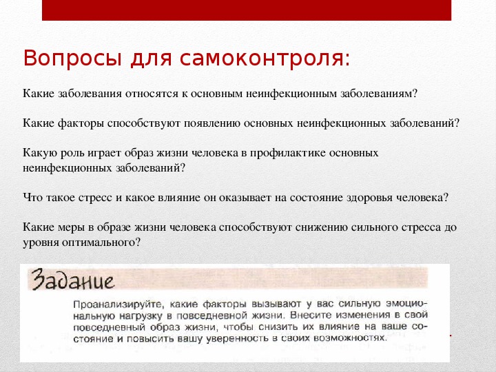 Зож и профилактика основных неинфекционных заболеваний обж 8 класс презентация