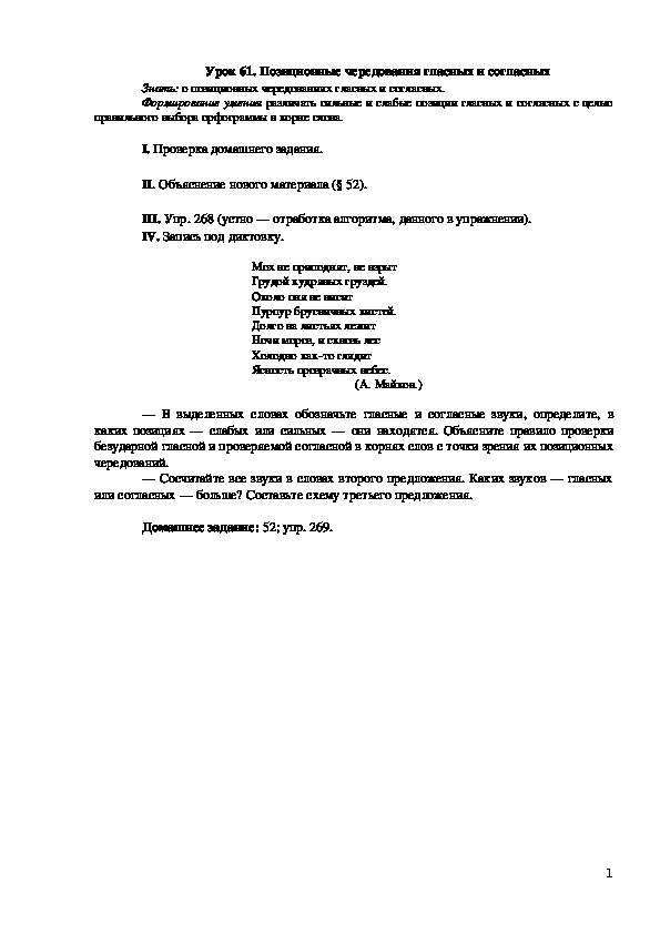 Конспект урока "Позиционные чередования гласных и согласных"