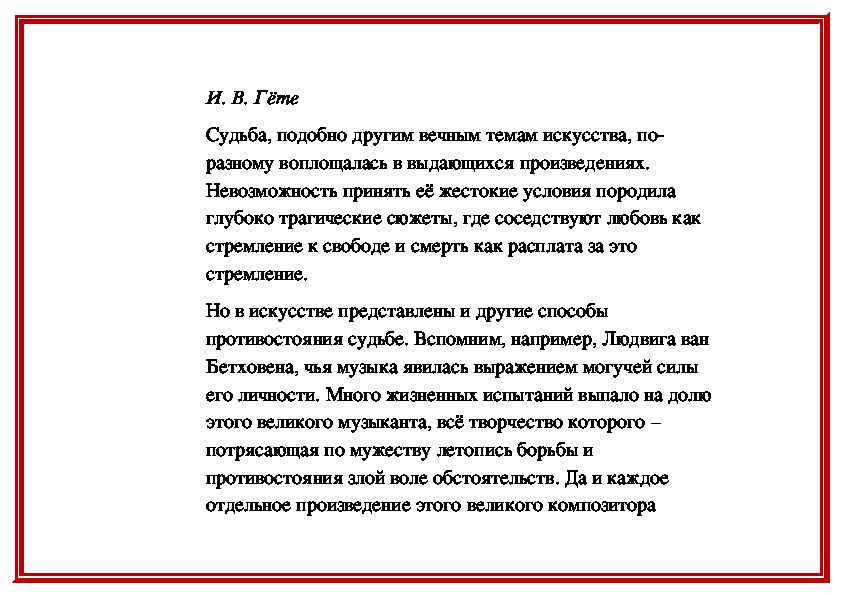 Подвиг во имя свободы л бетховен увертюра эгмонт 8 класс презентация