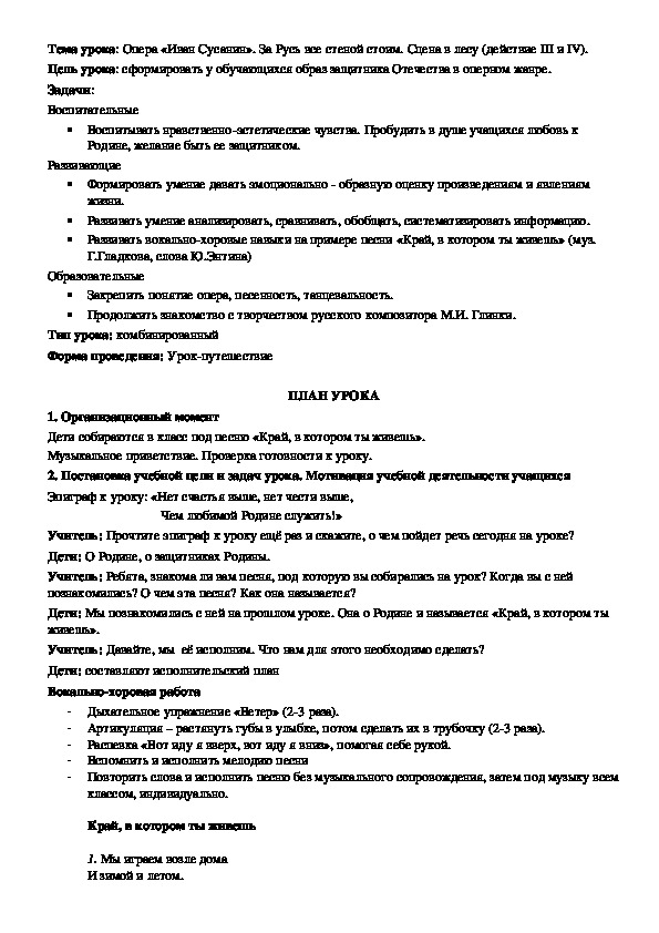 Обложка для материала Урок музыки в 4 классе по теме "Опера Иван Сусанин"