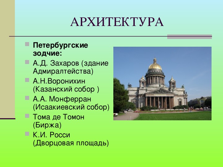 Презентация архитектура и скульптура 19 века в россии презентация