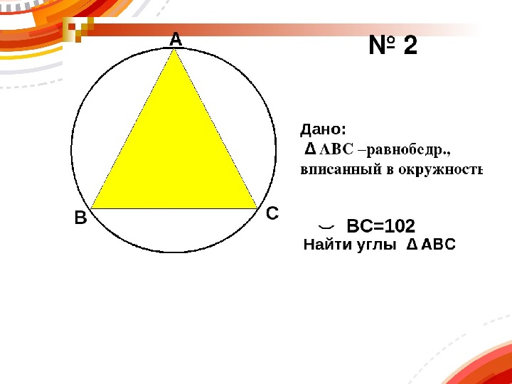 Геометрия 8 класс презентация по теме описанная окружность