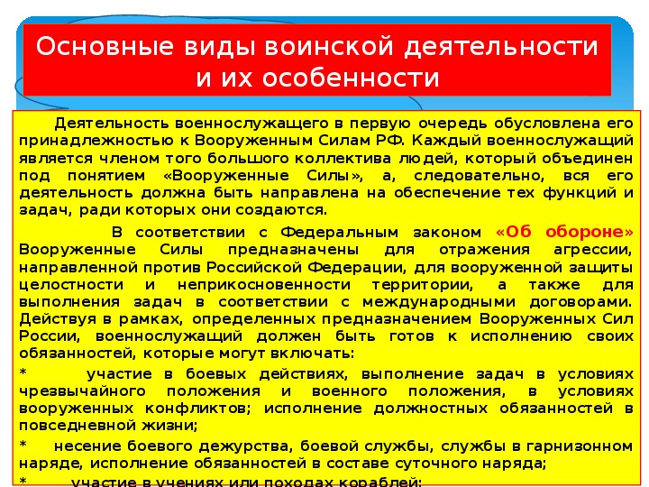 Виды воинской. Основные элементы воинской деятельности. Виды военной деятельности и их особенности.