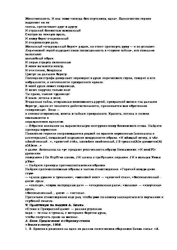 Анализ по плану стихотворения блока незнакомка по плану