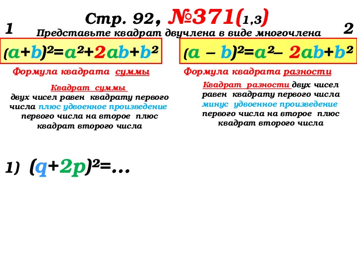 Представить квадрат