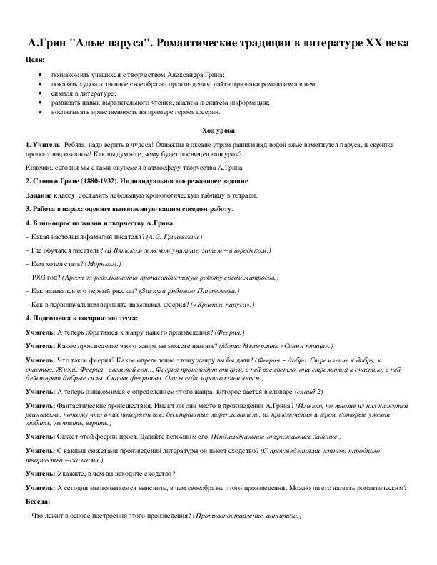 Обложка для материала А.Грин "Алые паруса".