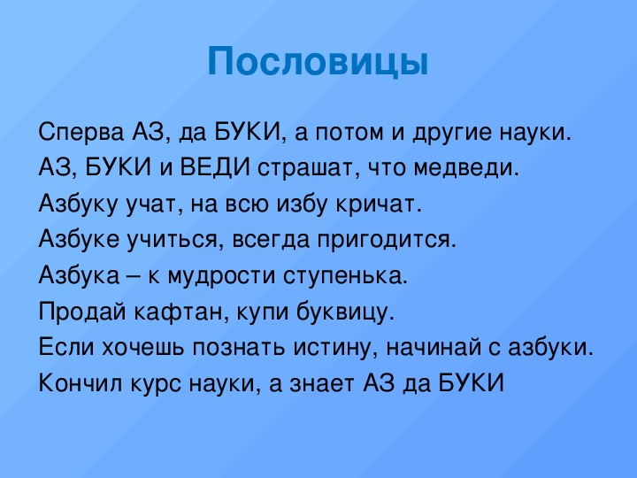 Презентация на тему откуда азбука пришла