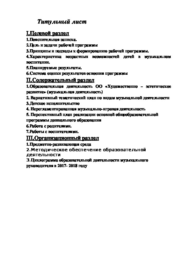 Обложка для материала Памятка по написанию рабочей программы для конспекта в дошкольных учреждениях