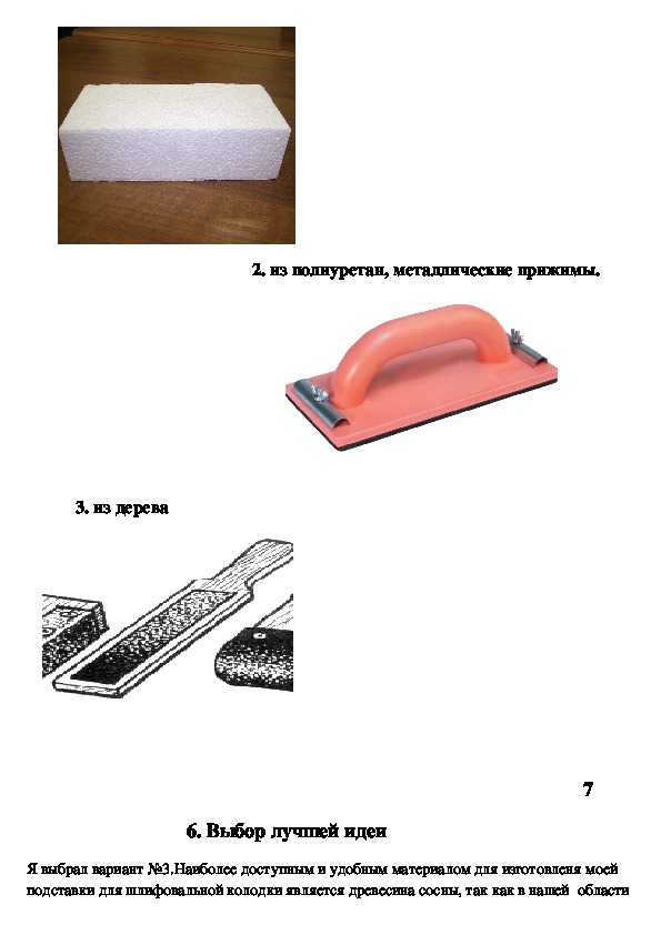 Проект шлифовальная колодка