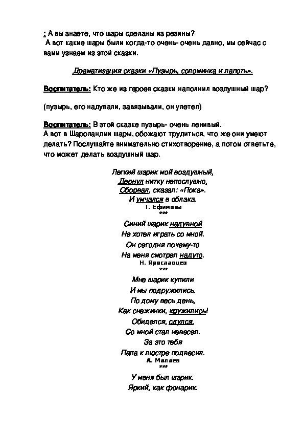 Драматизация сказки «Пузырь, соломинка и лапоть».