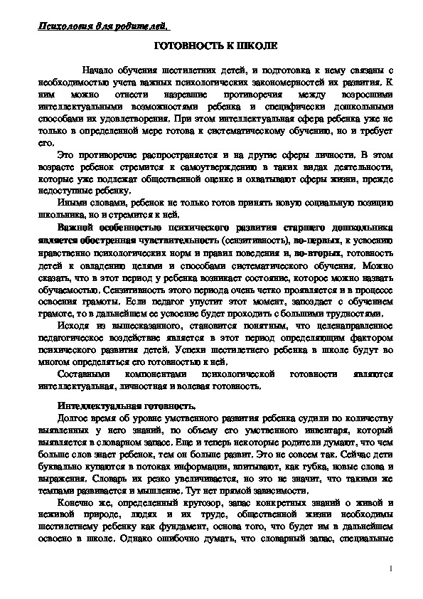 Обложка для материала Консультация для родителей - Готовность к школе.