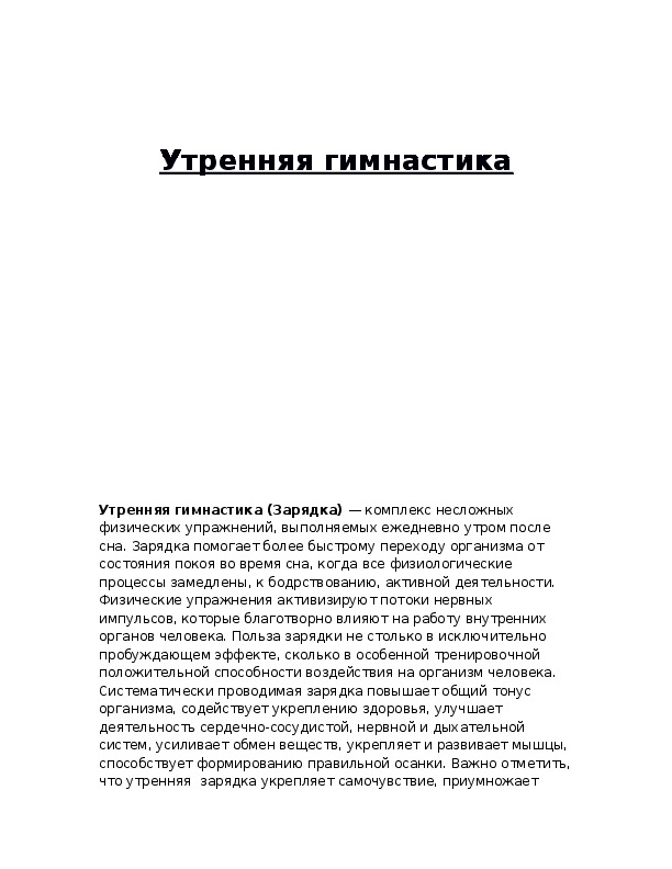 Обложка для материала Утренняя гимнастика