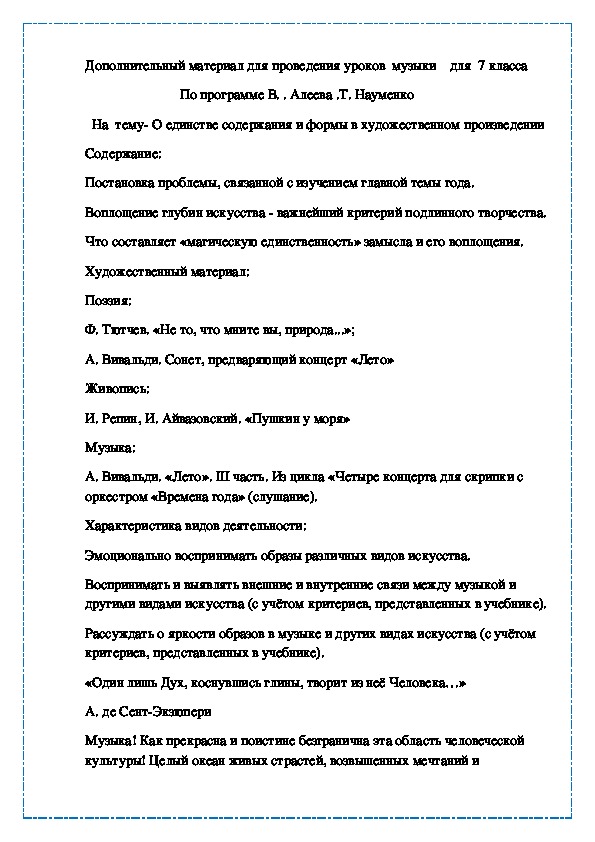О единстве содержания и формы в художественном произведении