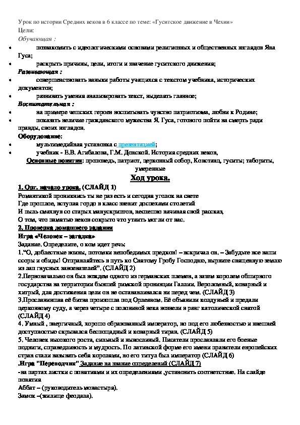 Обложка для материала «Гуситское движение в Чехии»