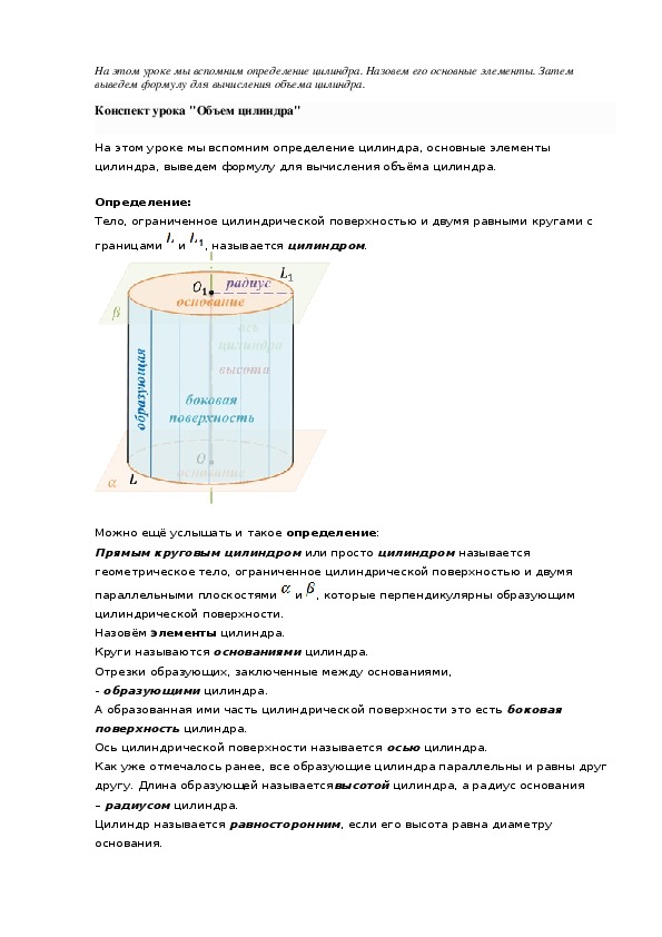 Konspekt Uroka Obem Cilindra