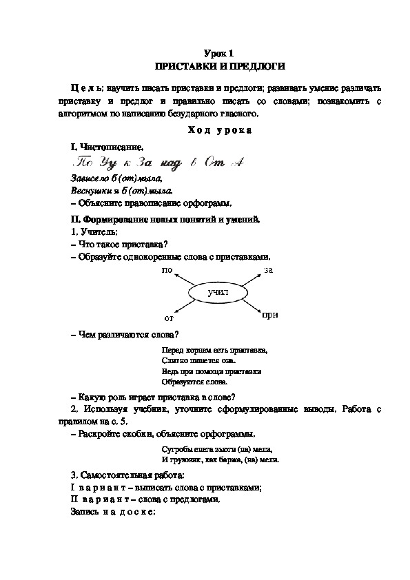 Разработка урока по теме "Приставки и предлоги"