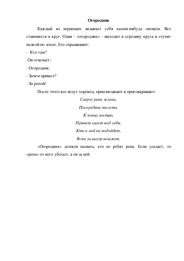 Обложка для материала Игра "Огородник"