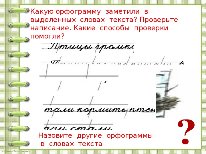 Урок 144 русский язык 2 класс 21 век презентация текст повествование