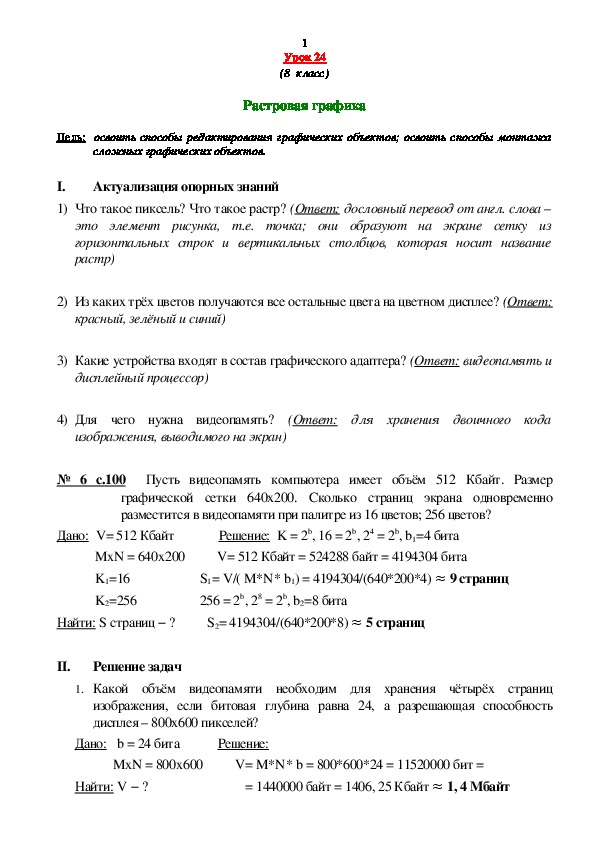 Пусть видеопамять компьютера имеет объем 512 кбайт размер графической сетки 640x480 сколько страниц