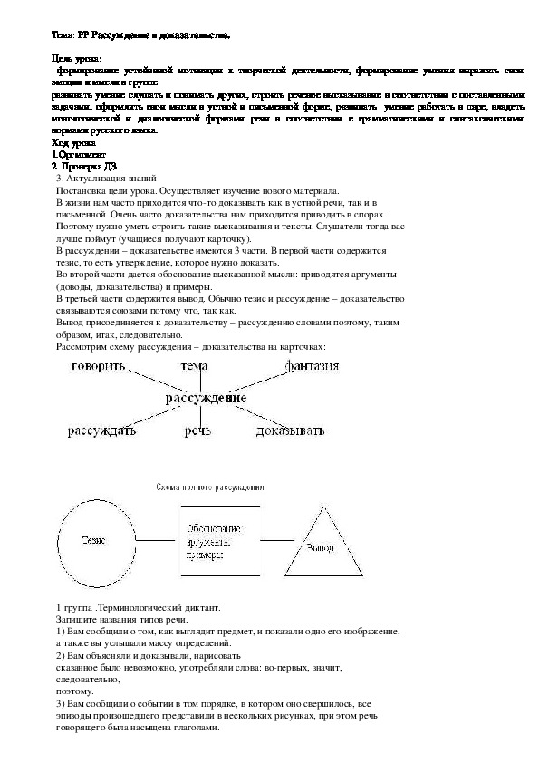 Обложка для материала РР Рассуждение в доказательстве.