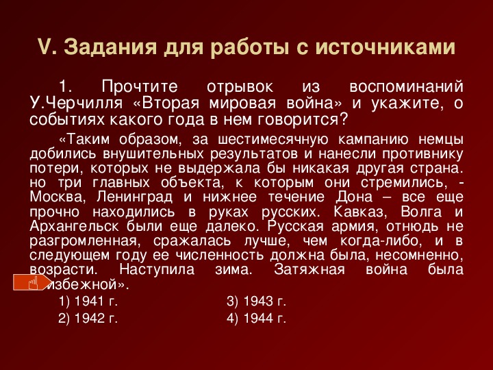 Вов подготовка к егэ презентация