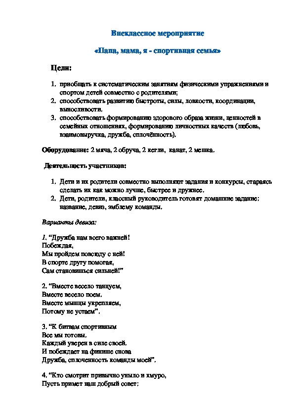 Обложка для материала Внеклассное мероприятие «Папа, мама, я - спортивная семья»