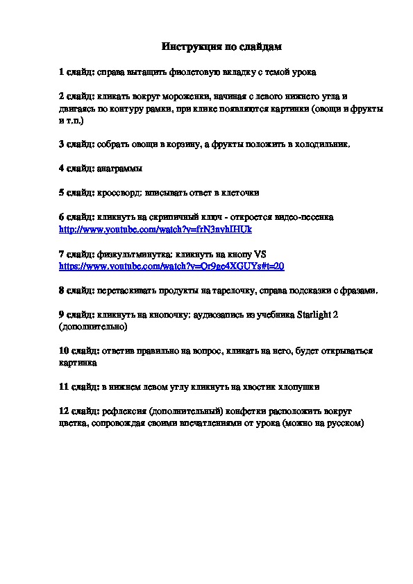 Урок «Приключения сладкоежек в Волшебном лесу» (“Sweet Teeth’s Adventures in the Magic Forest”) по английскому языку (2 класс)