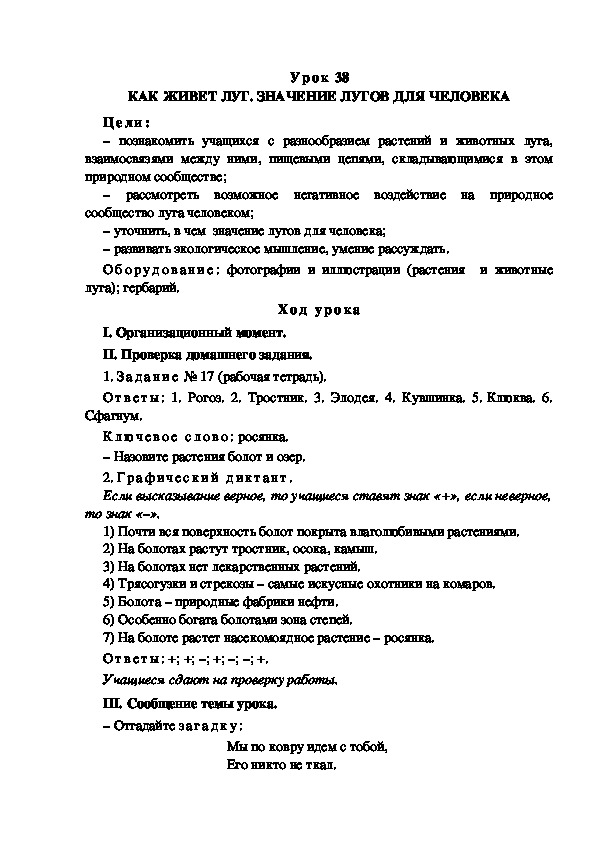 Обложка для материала Конспект урока по теме: КАК ЖИВЕТ ЛУГ. ЗНАЧЕНИЕ ЛУГОВ ДЛЯ ЧЕЛОВЕКА(4 КЛАСС)