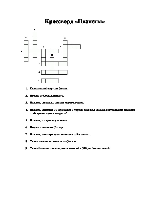 Кроссворд "Планеты" в 4 классе"