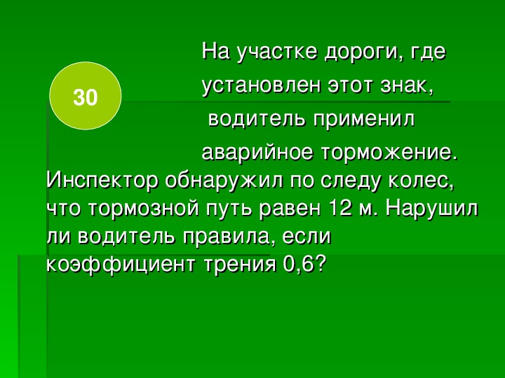 На участке дороги где установлен дорожный знак изображенный на рисунке 39 водитель применил