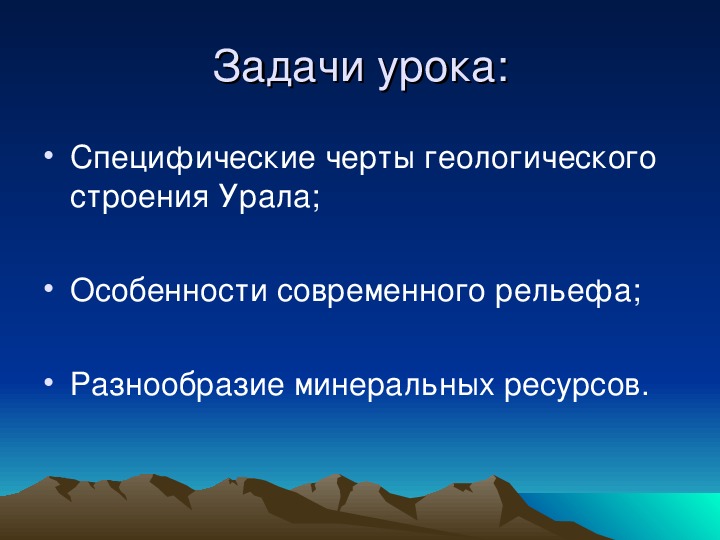 Форма рельефа урала. Особенности геологии Урала. Уральские горы особенности тектонического строения. В чем особенность геологические строение уральских гор.