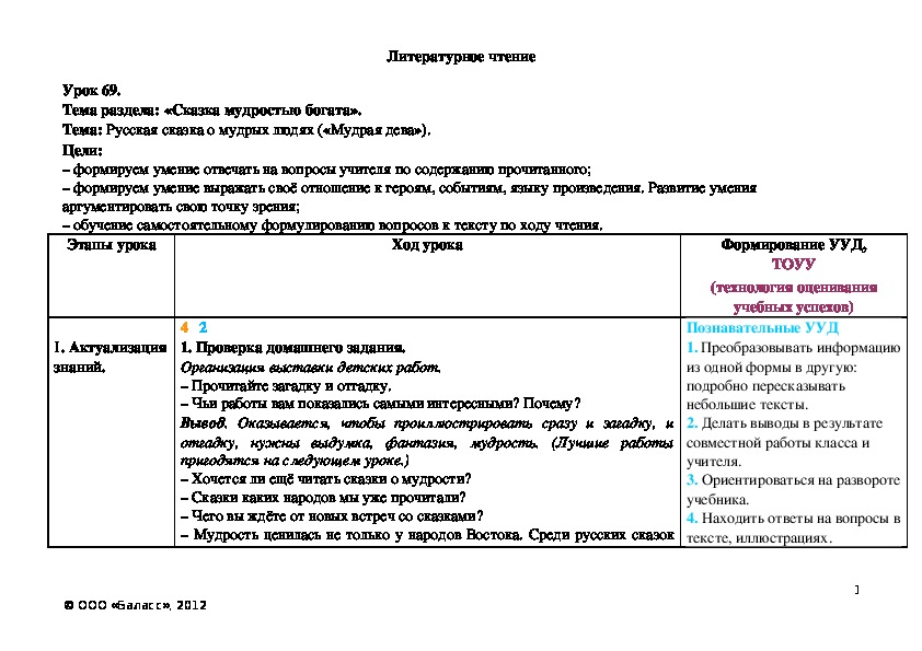 Обложка для материала Русская сказка о мудрых людях («Мудрая дева»).