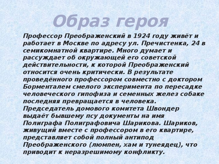 Составьте развернутый план сочинения на тему образы врачей в повести булгакова собачье сердце