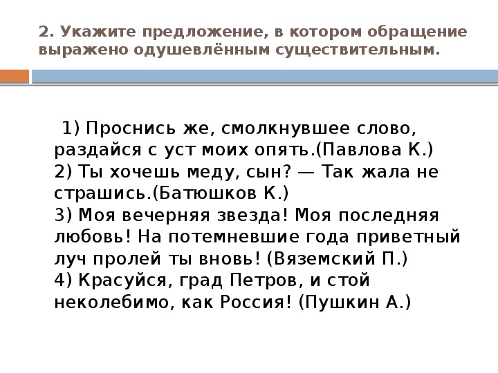 Четыре предложения с обращениями выраженными неодушевленными существительными