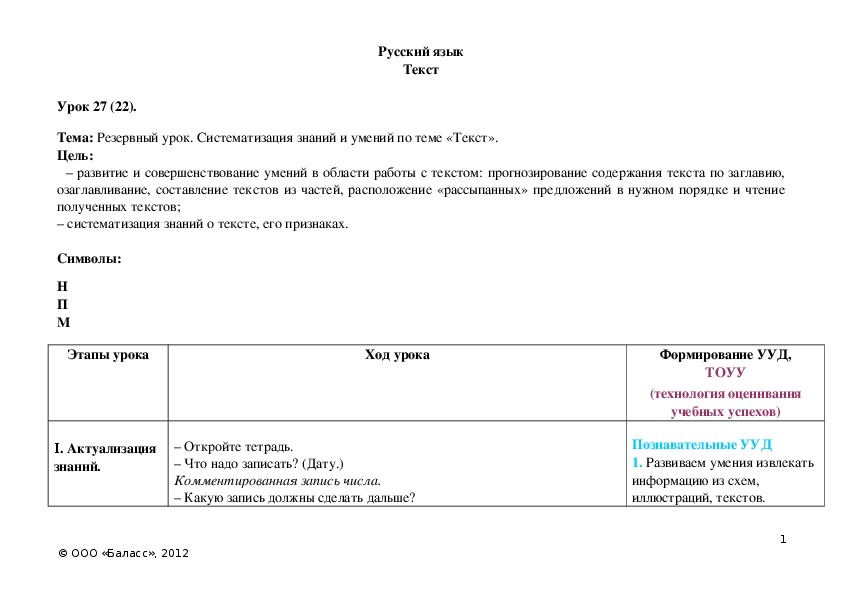 Обложка для материала Резервный урок. Систематизация знаний и умений по теме «Текст».