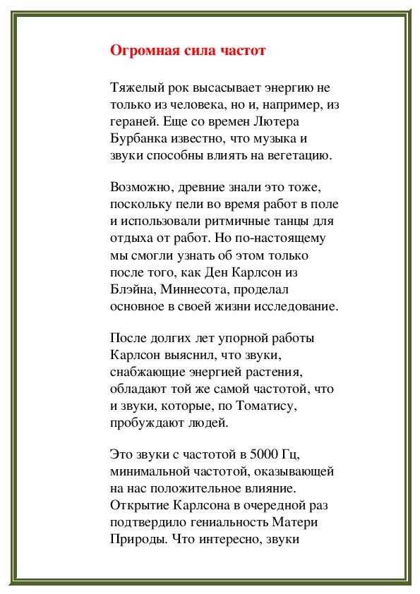 Обложка для материала Огромная сила частот