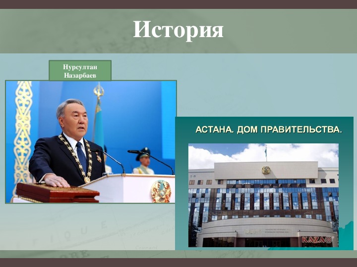 Презентация "Казахстан"