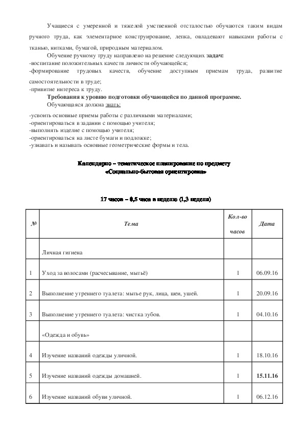 Рабочая программа 1 класс (вариант 2) в соответствии с ФГОС НОО на основе АООП.