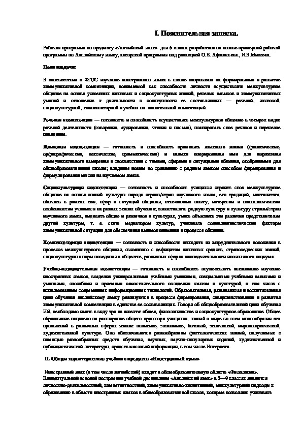 Календарно-тематическое планирование Предмет: Английский язык Класс: 6 УМК:  учебник «RainbowEnglish». 6 класс для общеобразовательных учреждений/О. В. Афанасьева, И. В. Михеева, К. М. Баранова