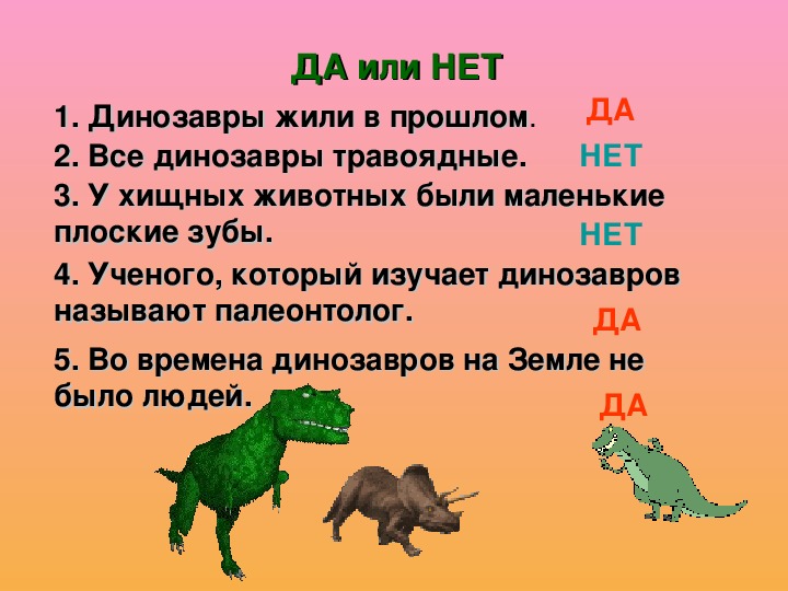 Когда жили динозавры 1 класс рабочий лист. Когда жили динозавры 1 класс окружающий мир. Презентация про динозавров 1 класс. Периоды в которых жили динозавры. Презентация когда жили динозавры 1 класс.