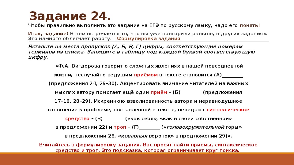 решу егэ 24 задание русский язык