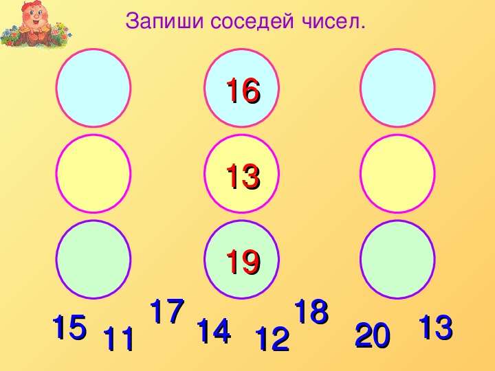 Игра соседи числа. Больший сосед числа 30. Дидактическая игра соседи числа цель задачи. Больший сосед числа 30. Больший сосед числа 30.