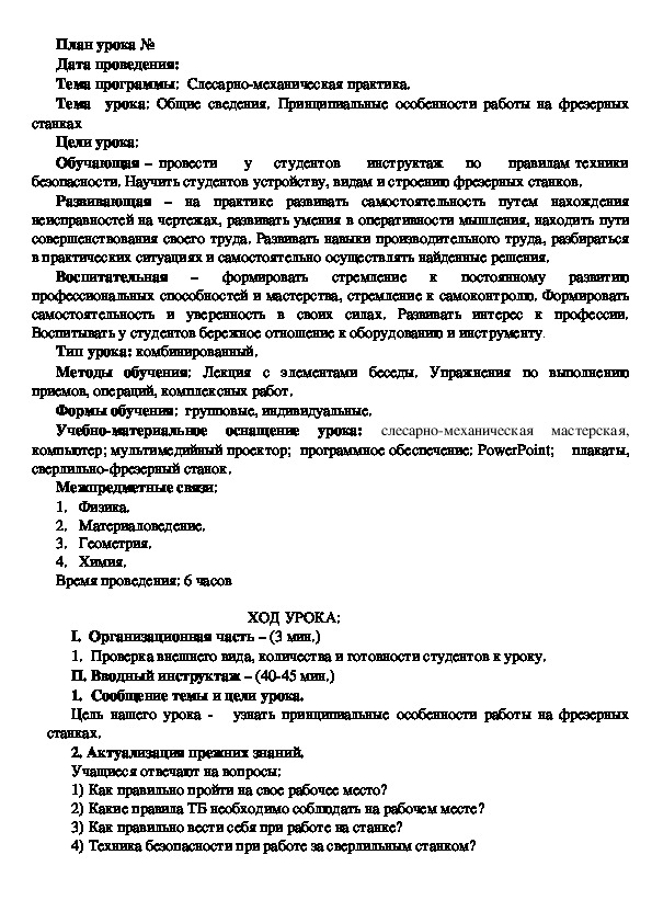 План урока производственного обучения по профессии повар