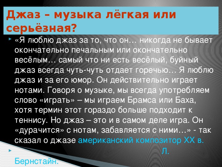 Презентация на тему музыка серьезная и легкая проблемы суждения мнения 6 класс