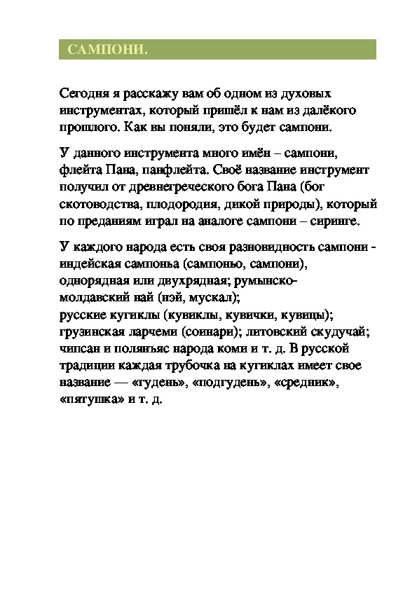 Обложка для материала Статья: Сампони