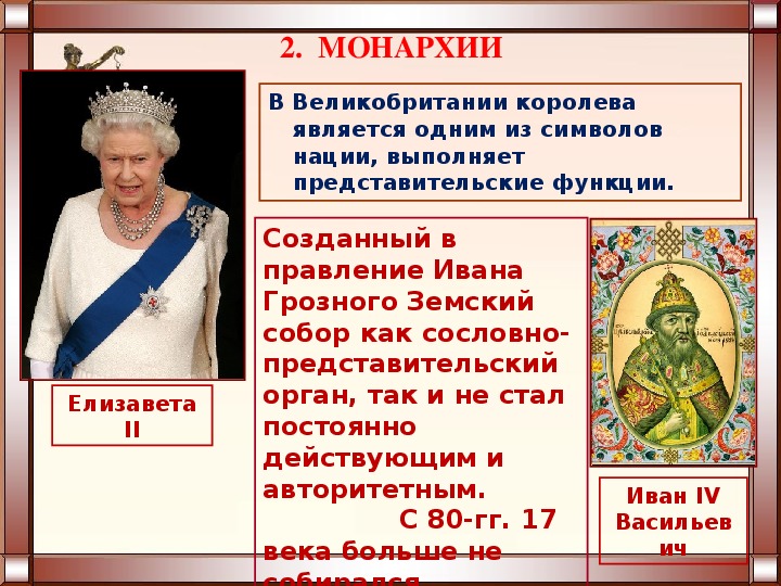 Правитель государства. Форма государства Великобритании. Монархия форма правления Великобритания. Форма правления в Великобритании до первой мировой.